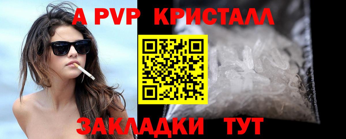 Alpha PVP СК  Вход с VPN  Alpha-PVP Crystall  APVP  Воткинск  APVP кристаллы 