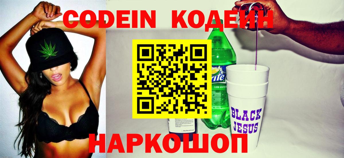 Codein напиток Lean (лин)  Вход с VPN  Воткинск  где купить наркоту  Codein напиток Lean (лин) 