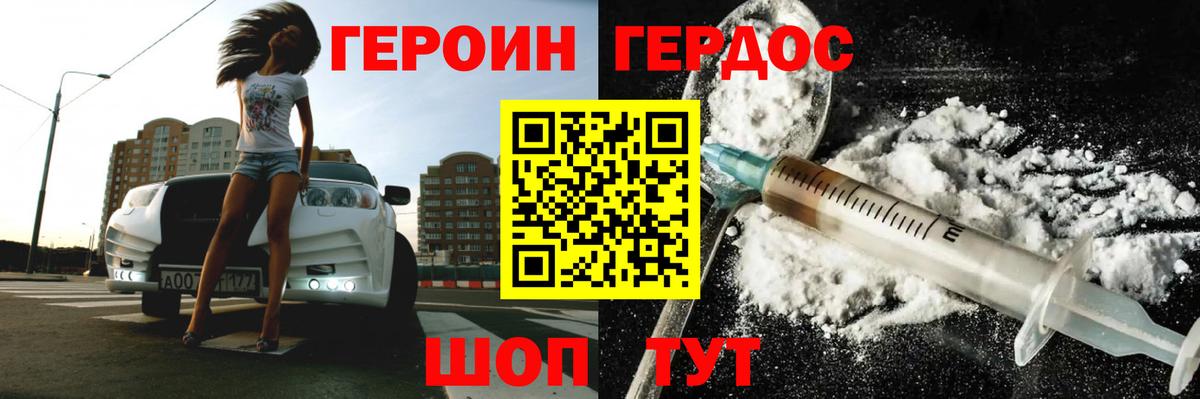 Воткинск  ГЕРОИН  Вход с VPN  Героин VHQ 