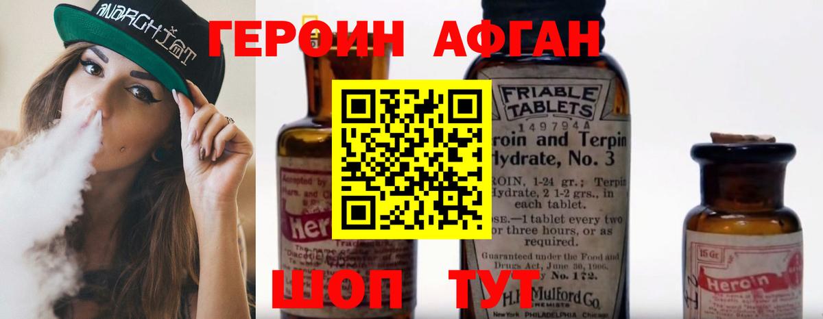 ГЕРОИН Афган Воткинск