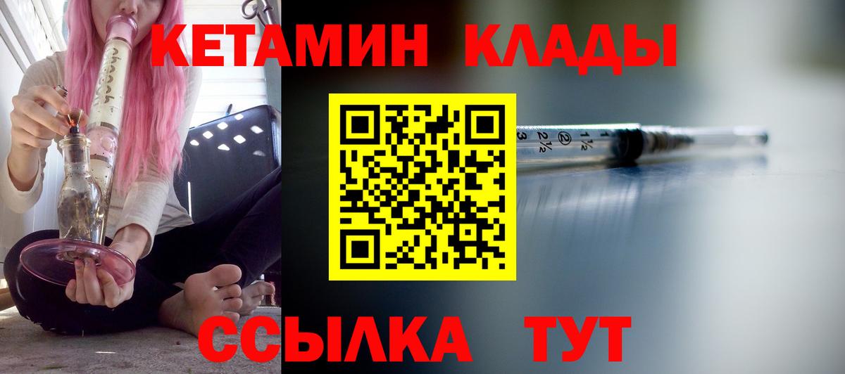 Кетамин VHQ  Вход с VPN  Воткинск 