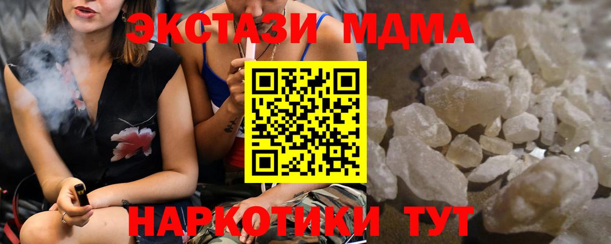 МДМА кристаллы  Вход с VPN  Воткинск  МДМА crystal 