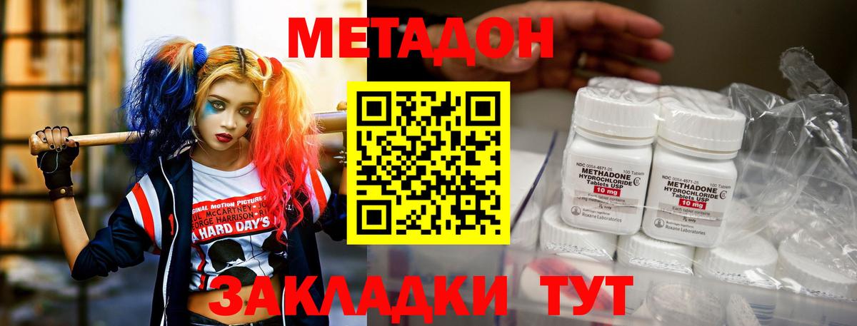 Воткинск  МЕТАДОН кристалл  Вход с VPN 