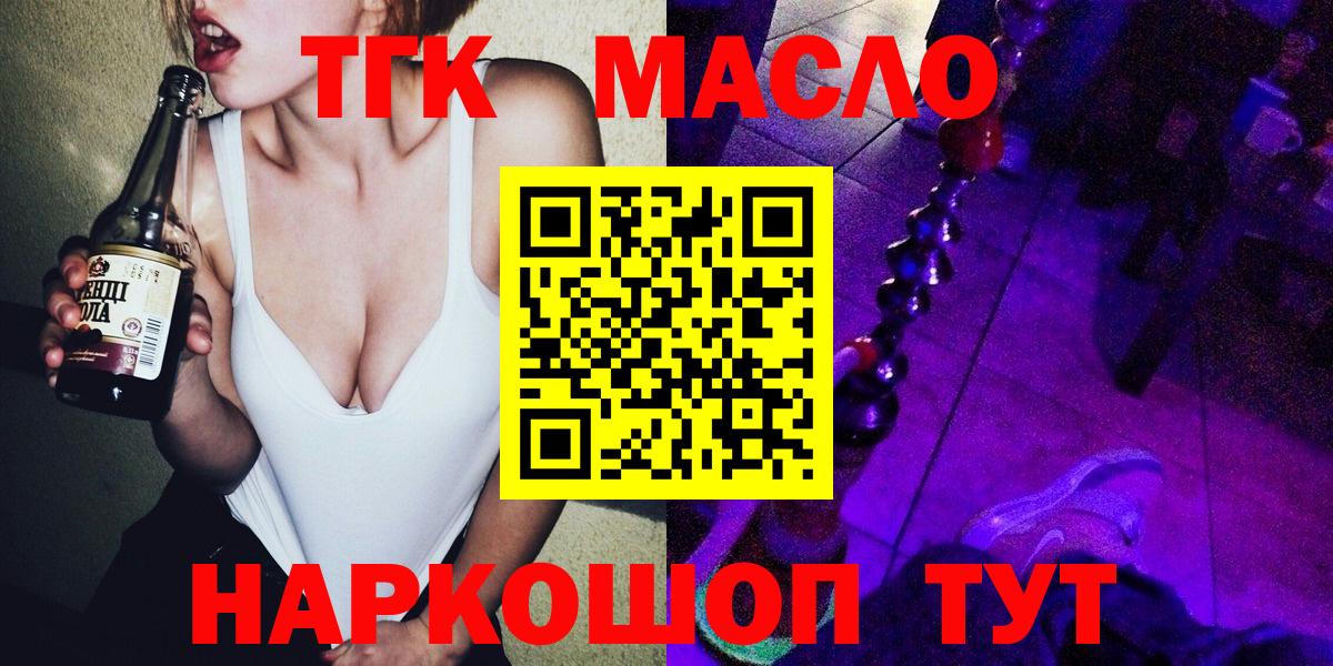ТГК вейп с тгк  Вход с VPN  Воткинск  ТГК THC oil 